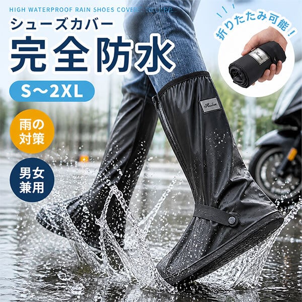 レインシューズカバー 完全防水 靴カバー 雨対策 防水シューズカバー