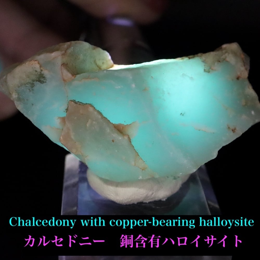 カルセドニー 銅含有ハロイサイト 26.4g CCD029 鉱物 天然石 原石 パワーストーン