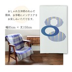 【受注生産】 のれん ストライプサークル 幅85ｘ丈150cm