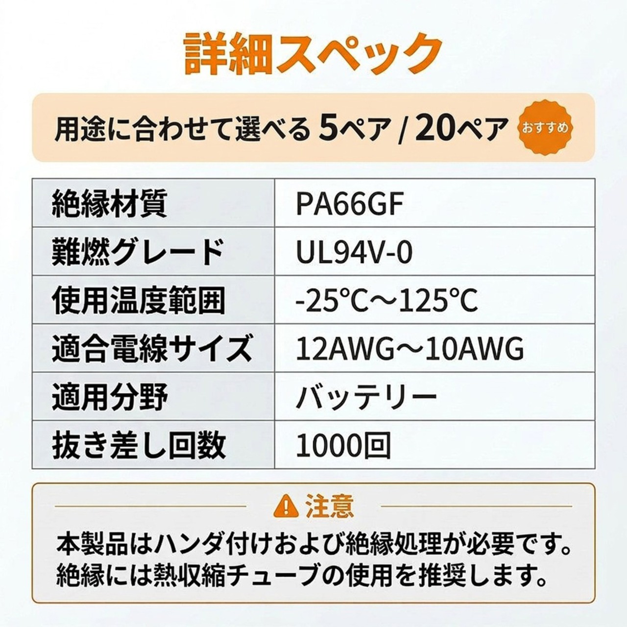 【XT90H コネクタ オス・メス20ペアセット】高電流40A 瞬間90A 耐熱125℃ PA66GF UL94V-0 熱収縮チューブ対応 低抵抗 10AWG-12AWG バッテリー用