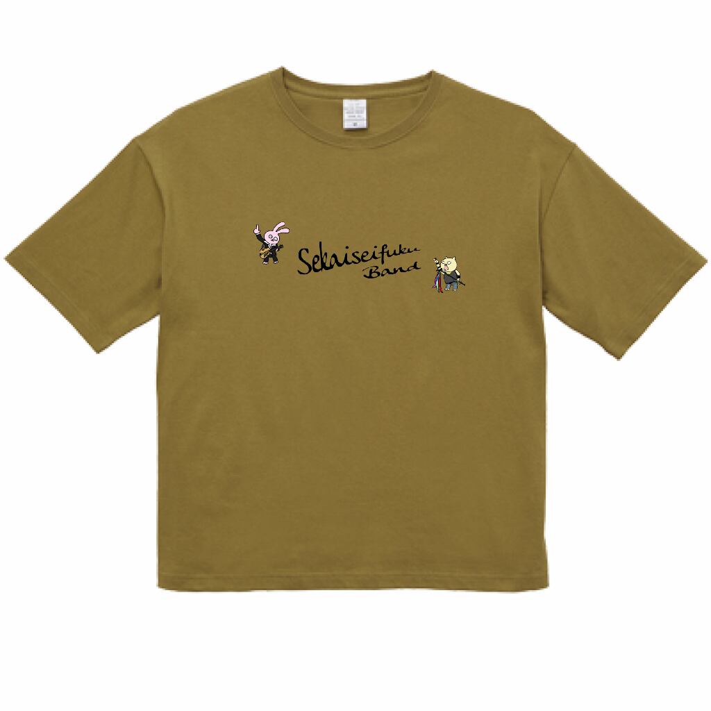 世界征服BAND BIGシルエット 5.6oz