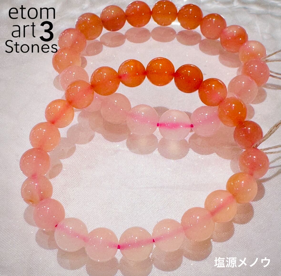 塩源メノウブレスレット