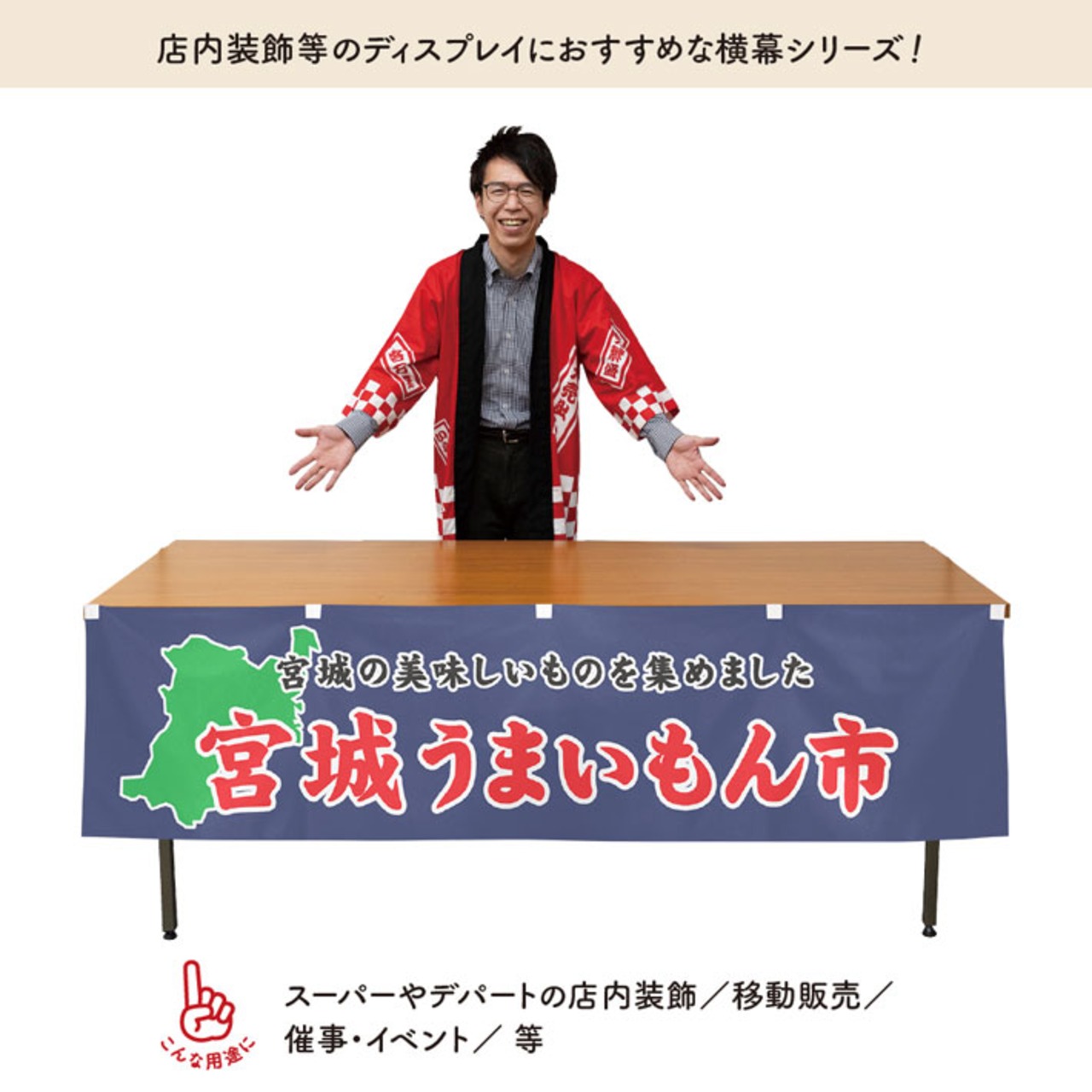 【受注生産】横幕 防炎 宮城うまいもん市 180×45cm 45227