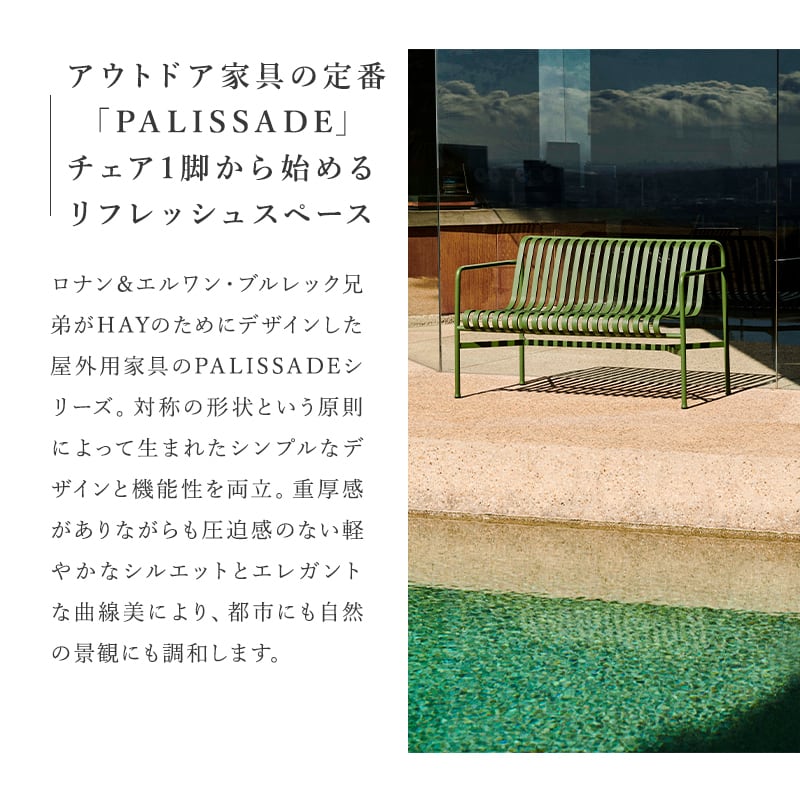 PALISSADE DINING BENCH［ HAY ］ | REAL Style online shop