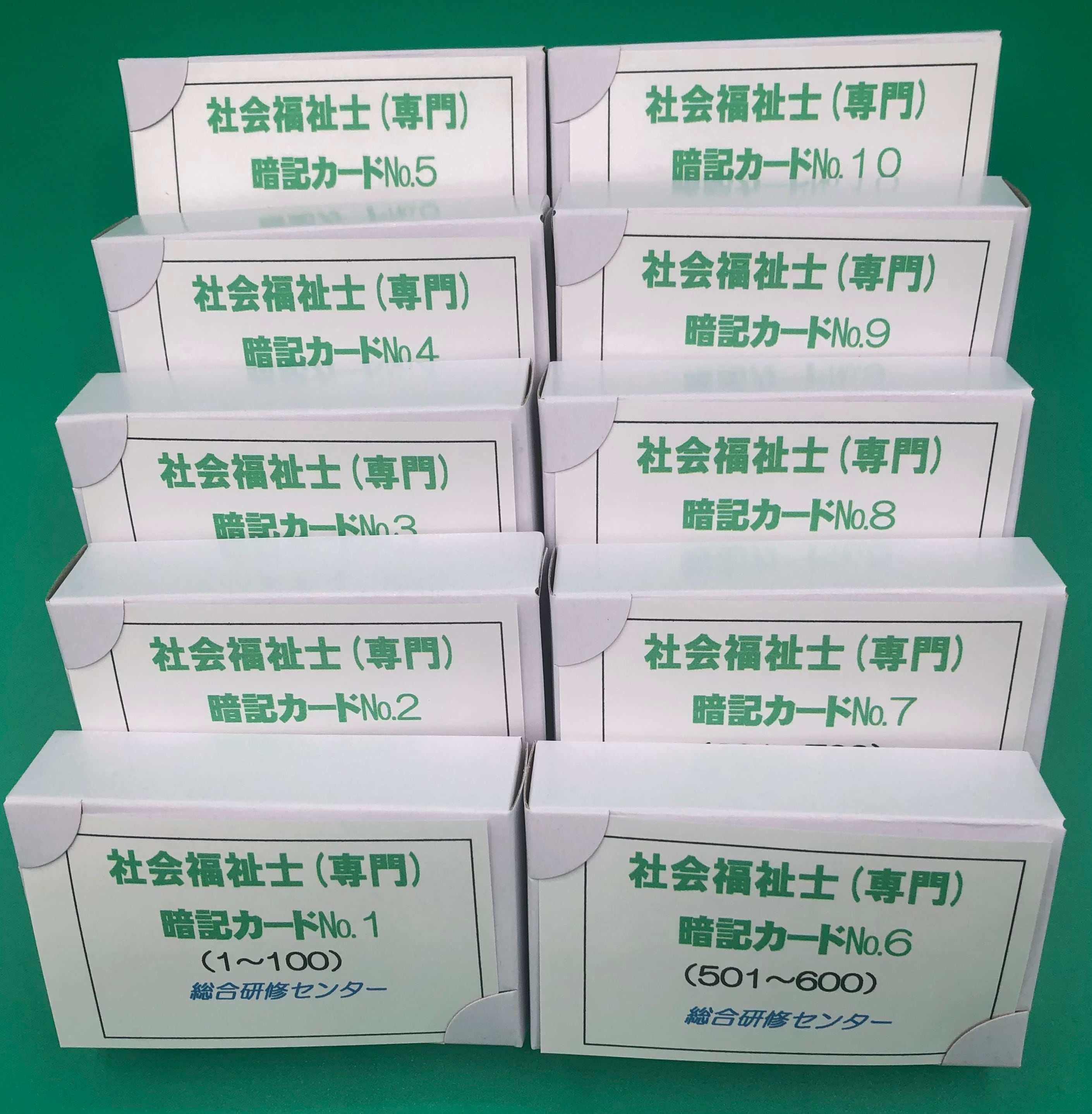 社会福祉士試験対策【暗記カード（専門）】最新版 | 総合研修