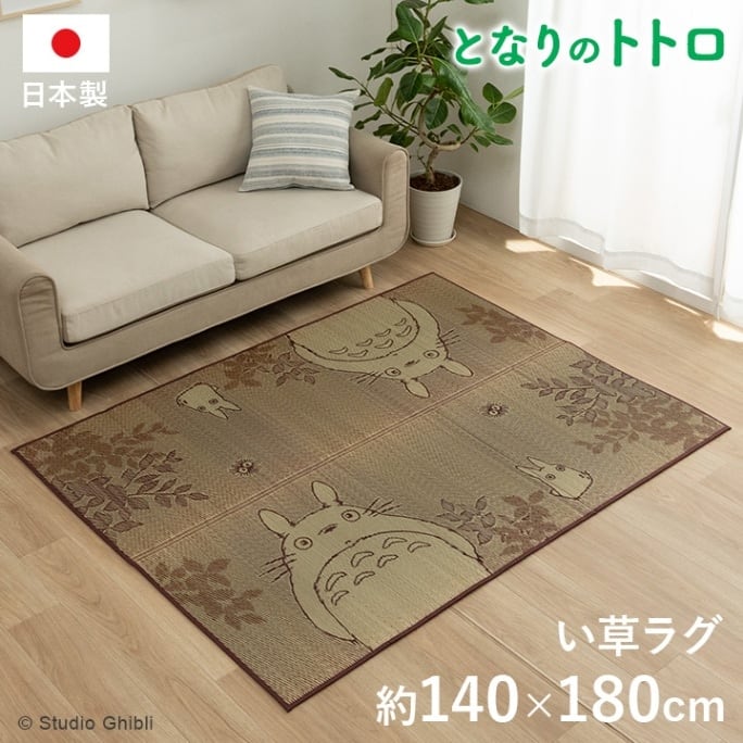 国産 となりのトトロ ととろ カーペット おすすめ おしゃれ 人気 い草ラグ 『F森のトトロ』 約140×180cm