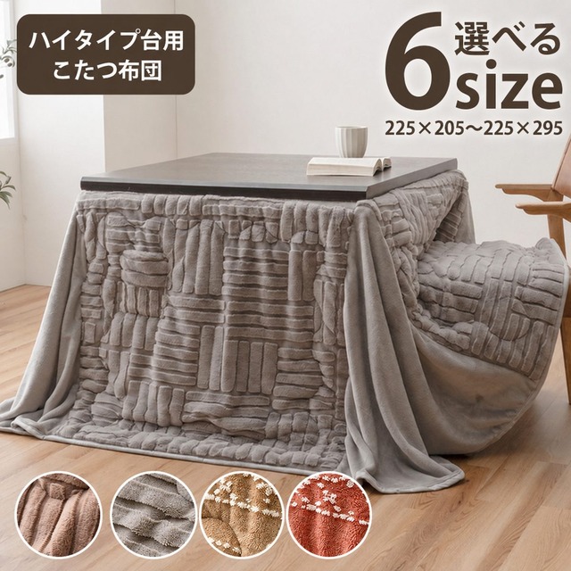 こたつ布団 正方形 リーフ 国産 シェニール フランネル こたつ掛け布団 205×245cm