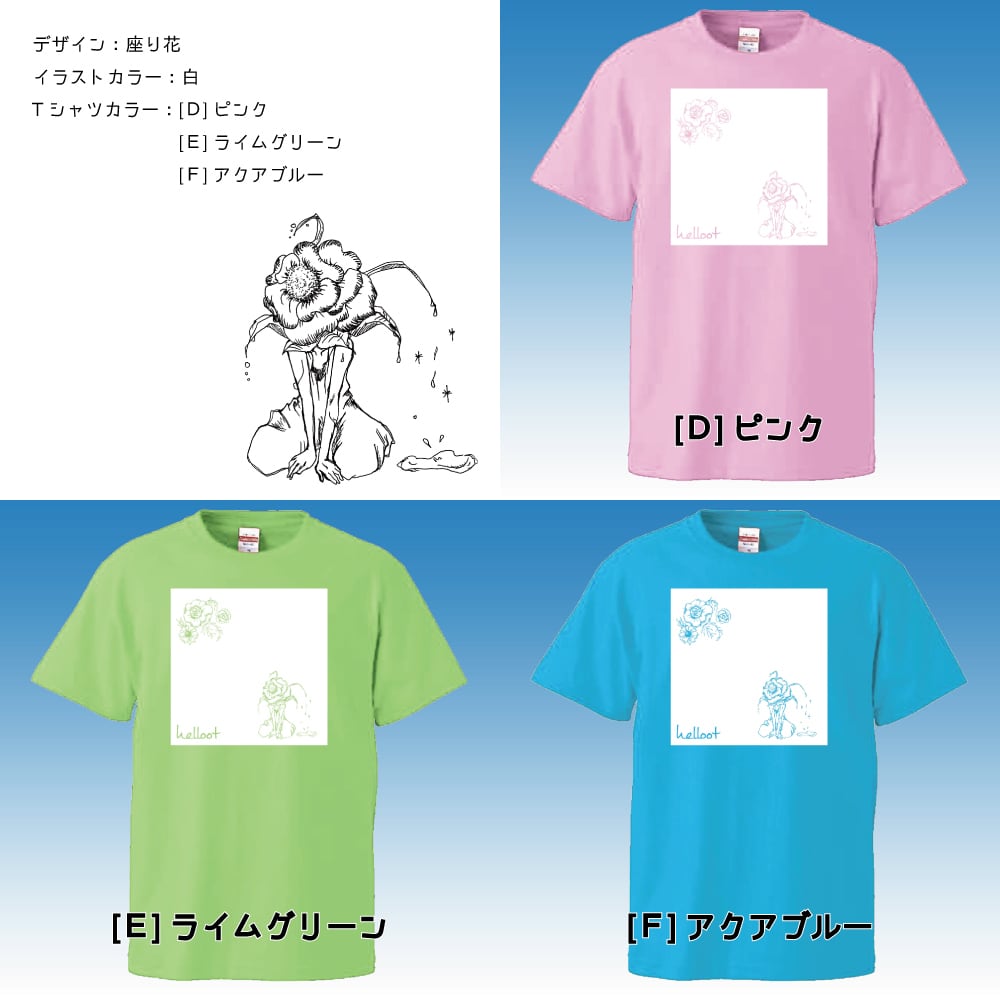 Tシャツ [座り花-白] カラー各種 | helloot stores