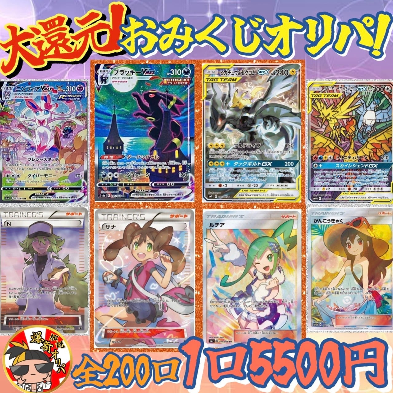 専用出品　オリパ 大還元！おみくじオリパ | 伝説爆斎オリパ