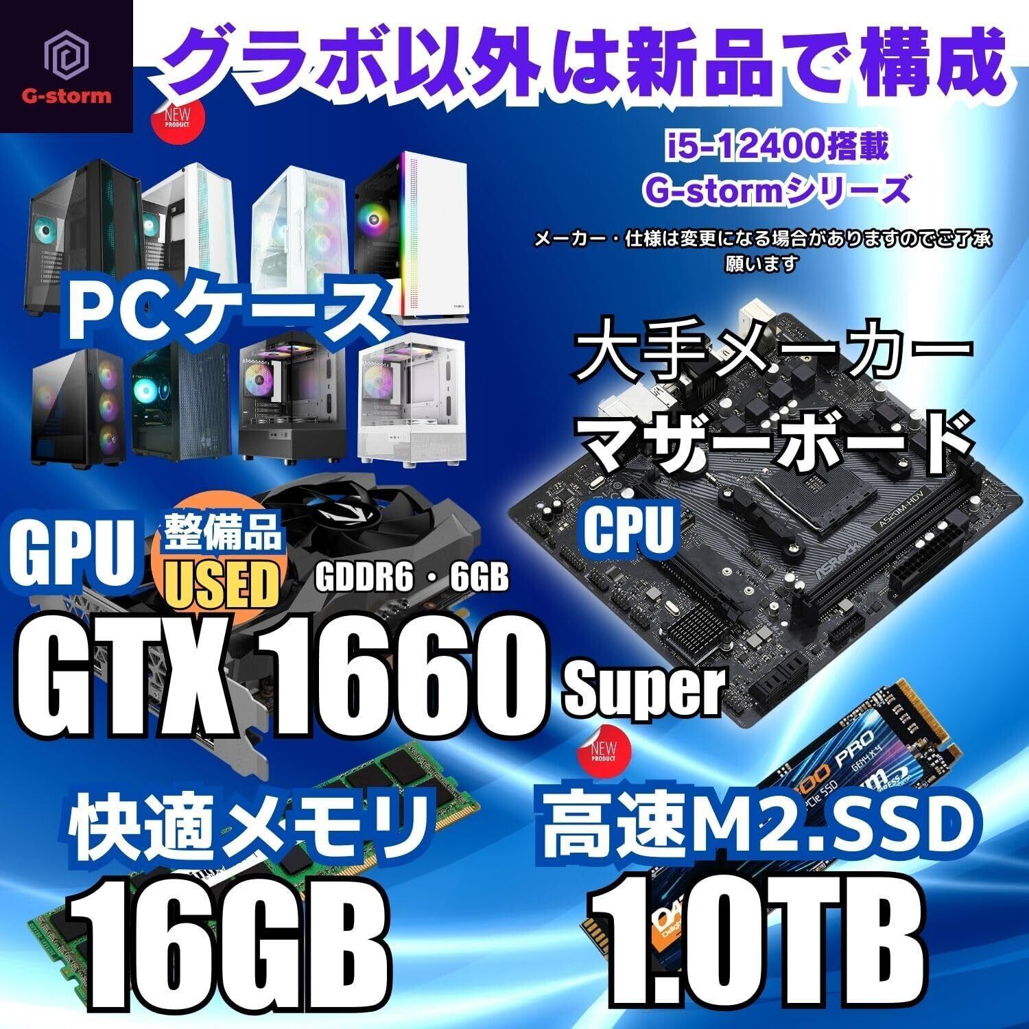 整備済み品】G-storm ジーストーム ゲーミングPC - Core i5 12世代