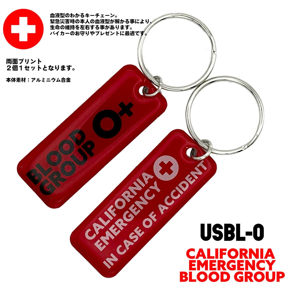 USA カリフォルニア エマージェンシー O型 血液型 キーホルダー アメリカ雑貨 : USBL-O | Pay ID