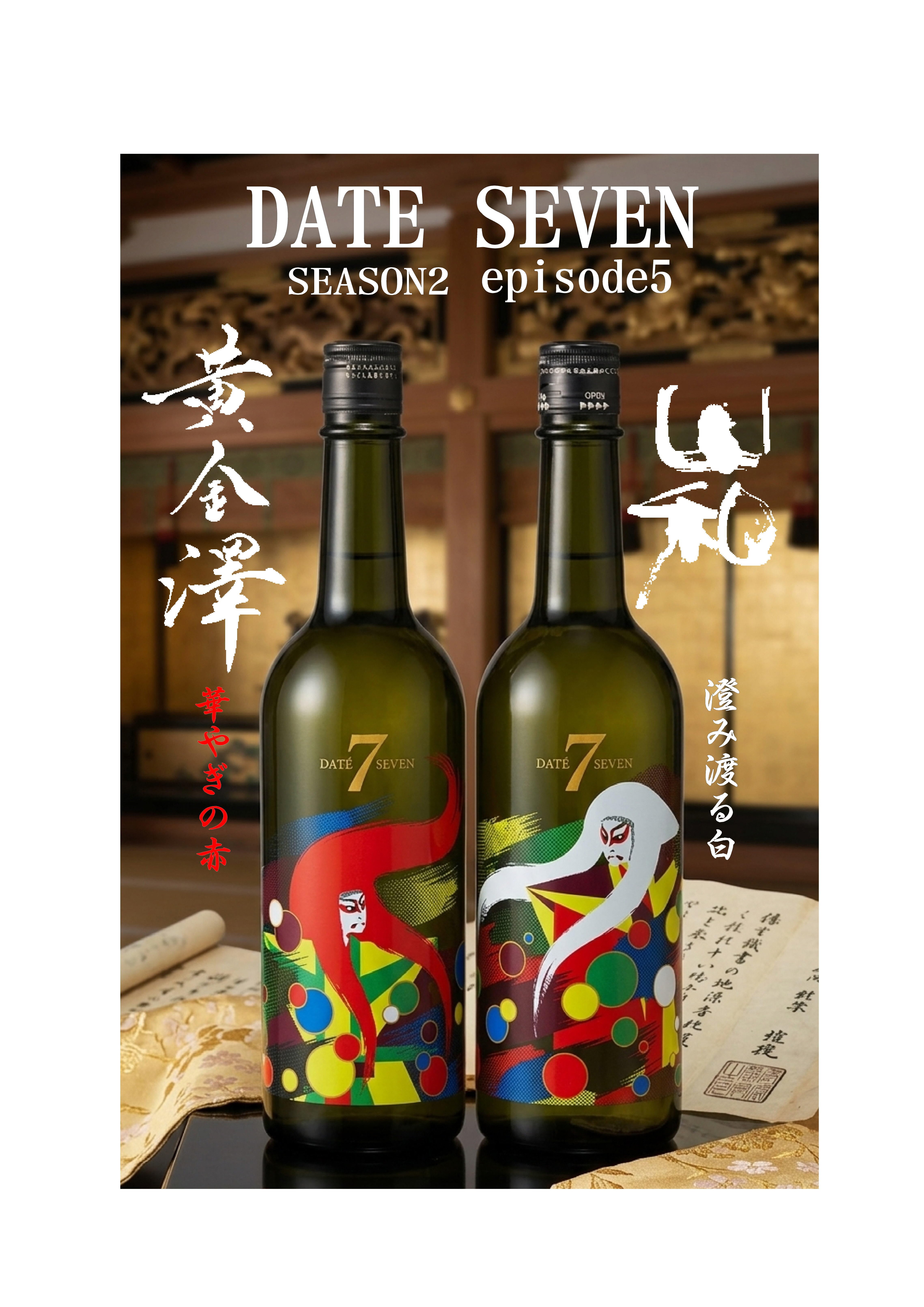 DATÉ SEVEN SEASONⅡ-EpisodeⅤ-【2本セット】