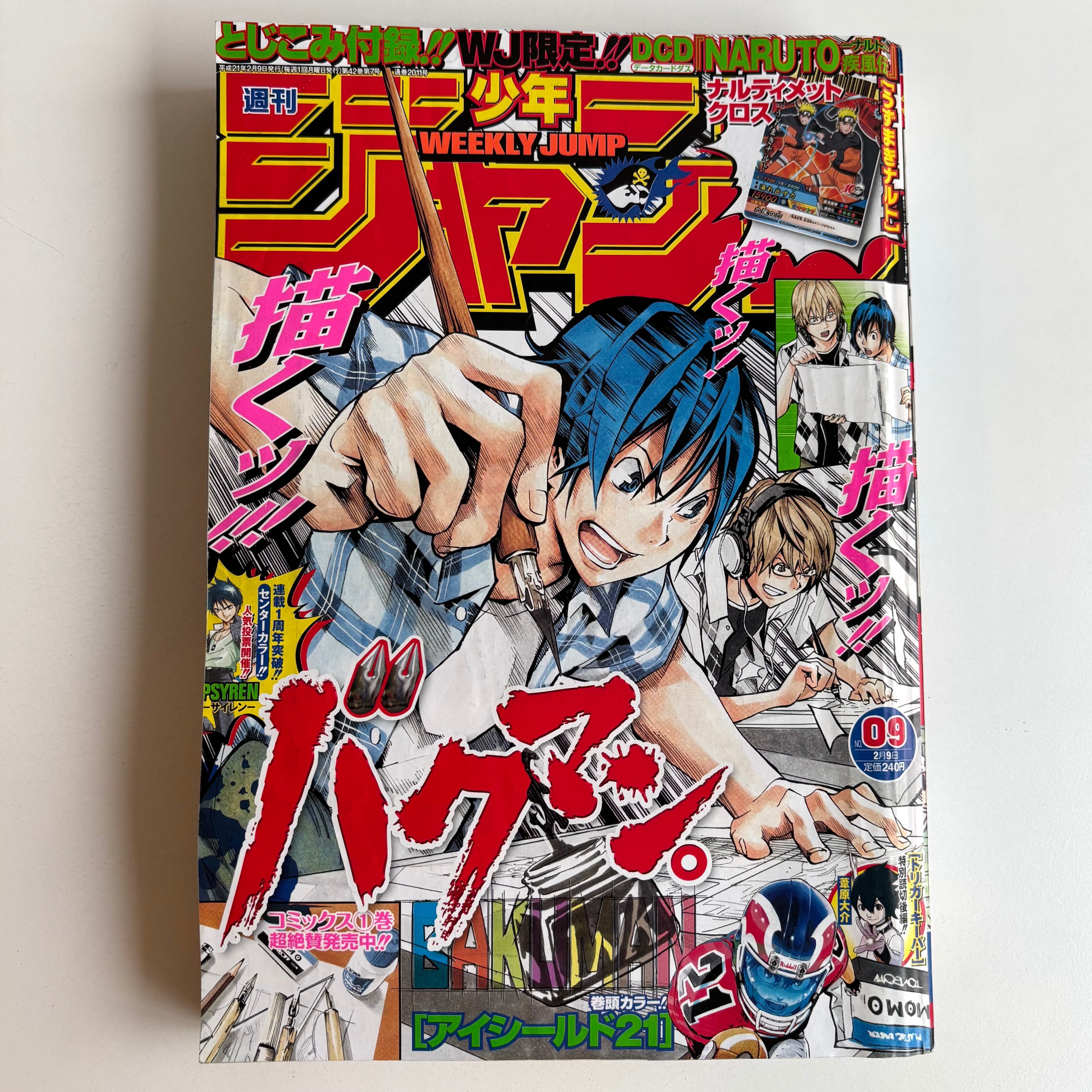 週刊少年ジャンプ 2008年 17号 集英社 ダブルアーツ 新連載 | 古書 三
