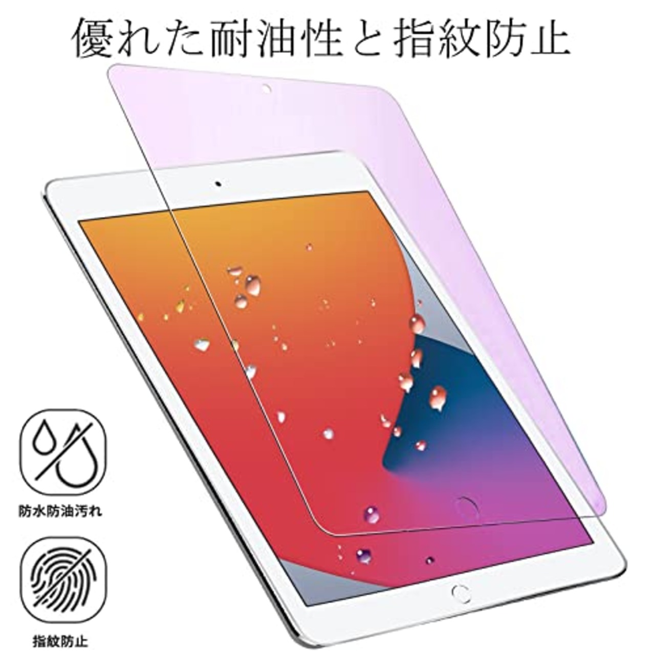 【ブルーライトカット】 iPad 10.2 第9世代 2021/第8世代 2020/第7世代 2019 対応 強化ガラスフィルム アイパッド 10.2 液晶保護フィルム ブルーライト 極薄 硬度9H 2.5Dラウンドエッジ 自動吸着 飛散防止 指紋軽減 防汚コート