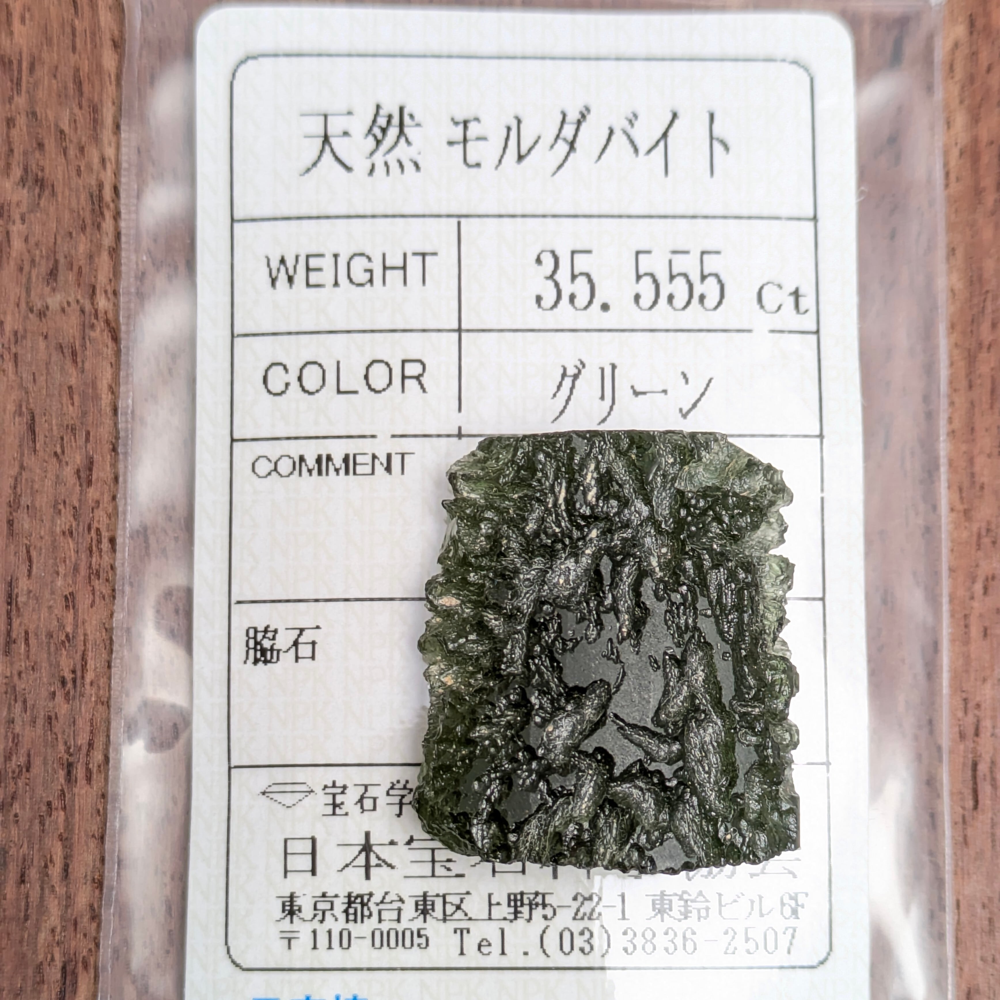 モルダバイト 【35.55ct】 PRO208197 | Gem's Subculture