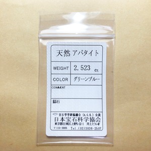 アパタイト 2.523ct ◆ ソーティング付き ルース