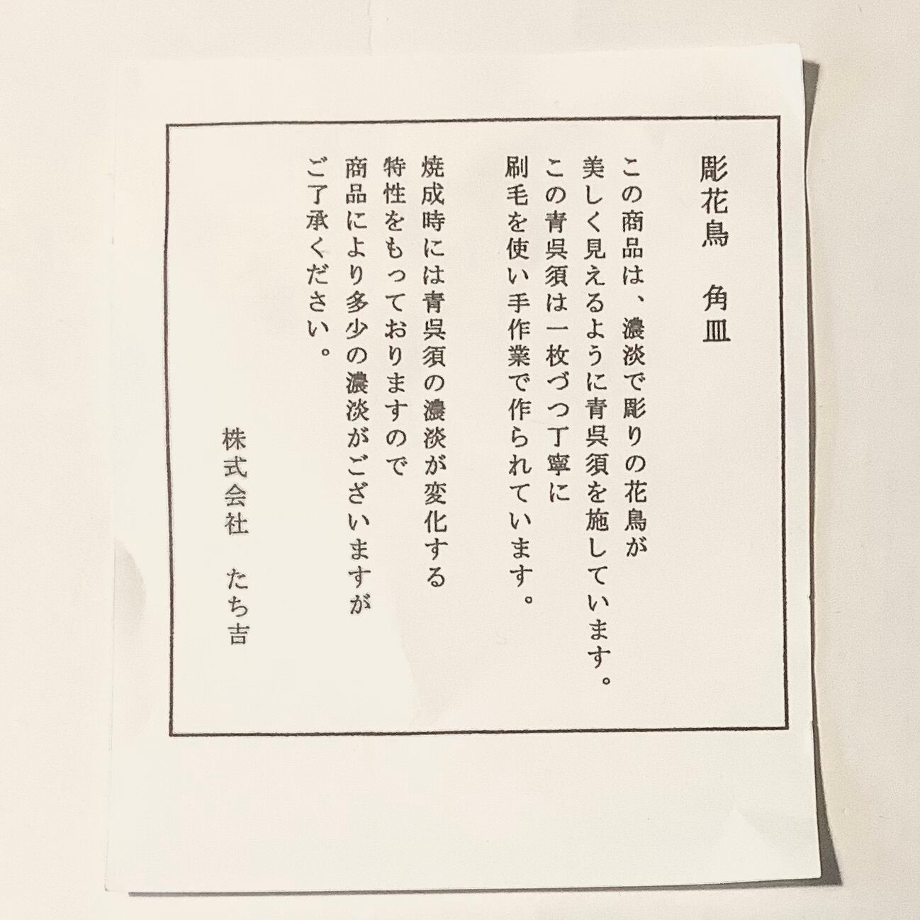 昭和レトロ たち吉 彫花鳥 角皿 | 骨董 かりん