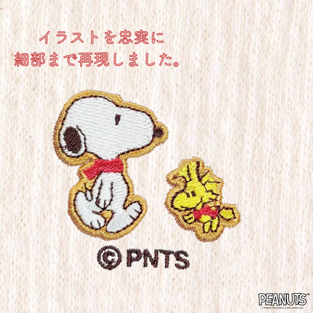《期間限定受注》ふゆのはらまき PEANUTS