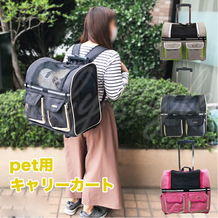 pet用キャリーカート チェストベルト付き リュック キャリーバッグ ...