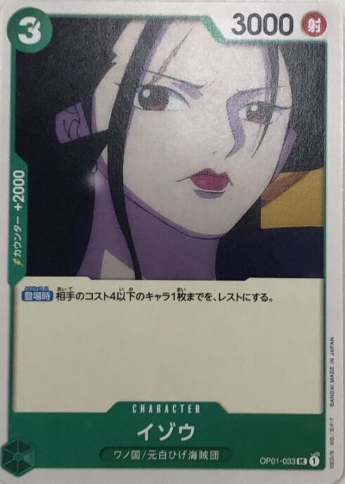 【Bランク】イゾウ(ノーマル)