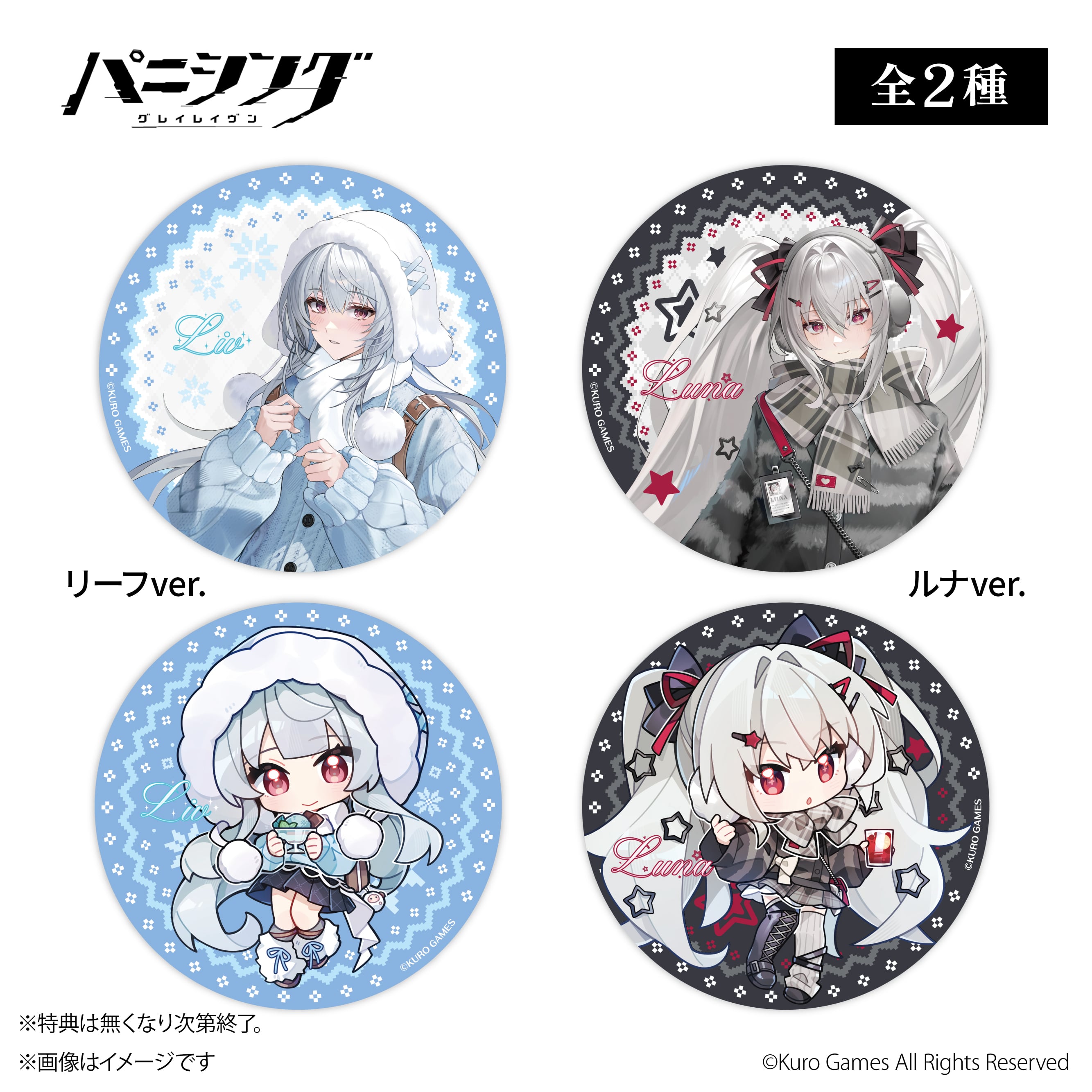 パニシング：グレイレイヴン』× ORBcafe 【アクリルスタンド】全2種