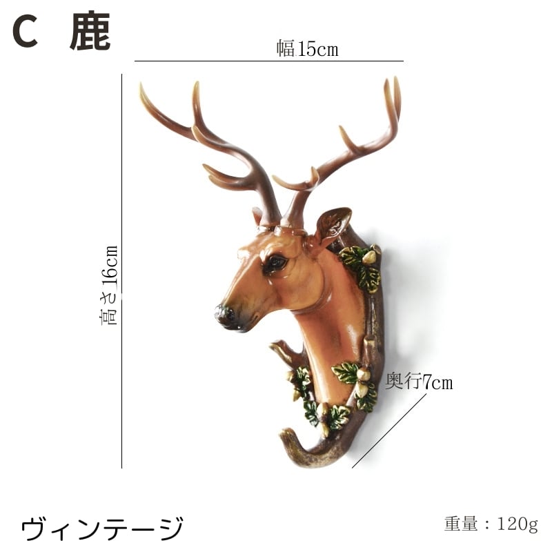 ウォールフック アニマル 壁掛けフック ヴィンテージ 馬 鹿 動物 欧風