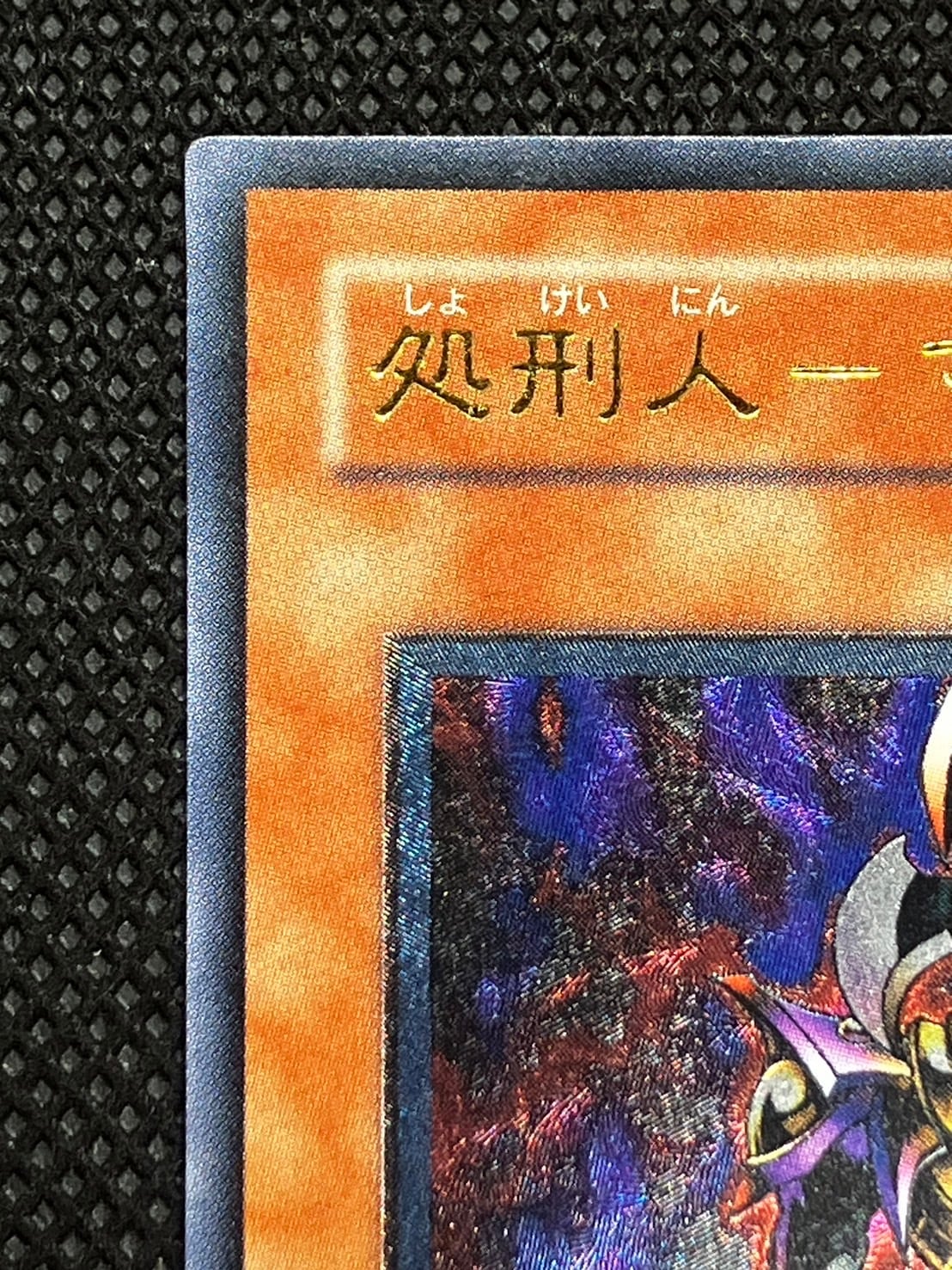 特価品 状態D 処刑人マキュラ レリーフ【シングル】 | カード すみす家