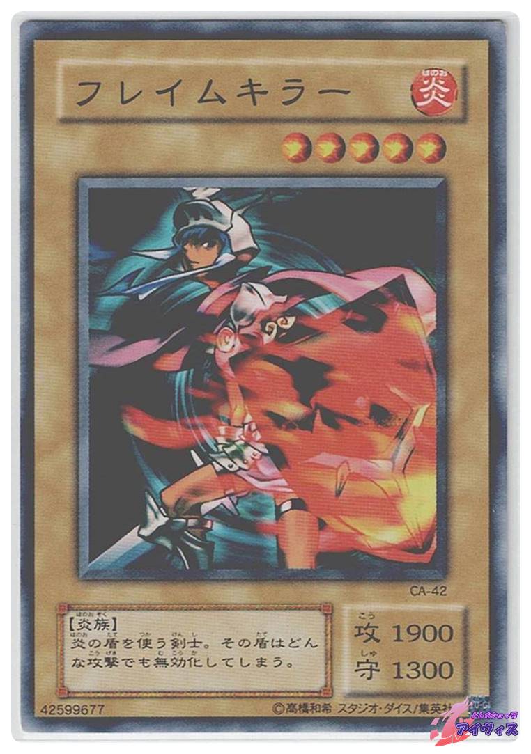 フレイムキラー [ノーマル] [ランクC] [CA-42] [遊戯王] | トレカ 