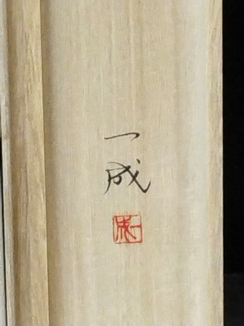 現代人気作家 遠田一成｜TODA Kazunari 「蛍」 半切行灯 現代作家新作