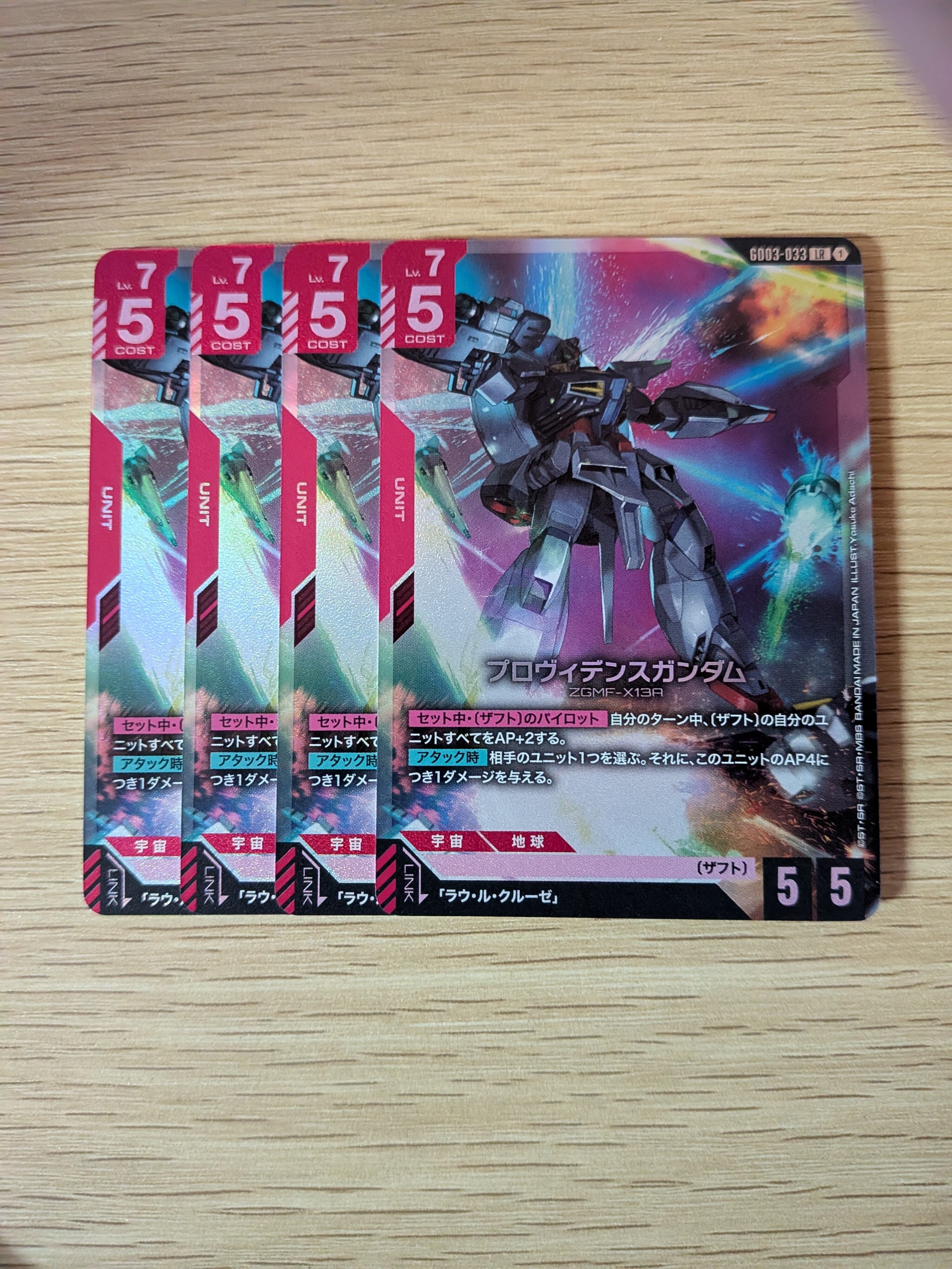 プロヴィデンスガンダム LR 4枚 | アルカード【オンラインカードショップ】