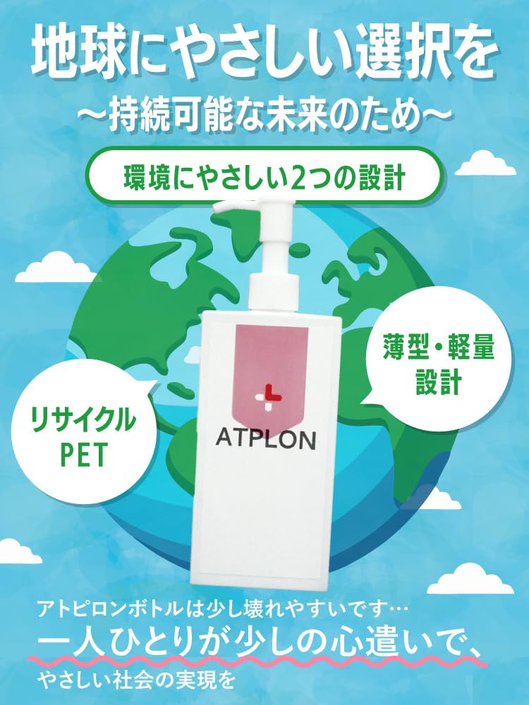 アトピロン ATPLON ベビーソープ 赤ちゃん 敏感肌 ボディソープ 泡 無