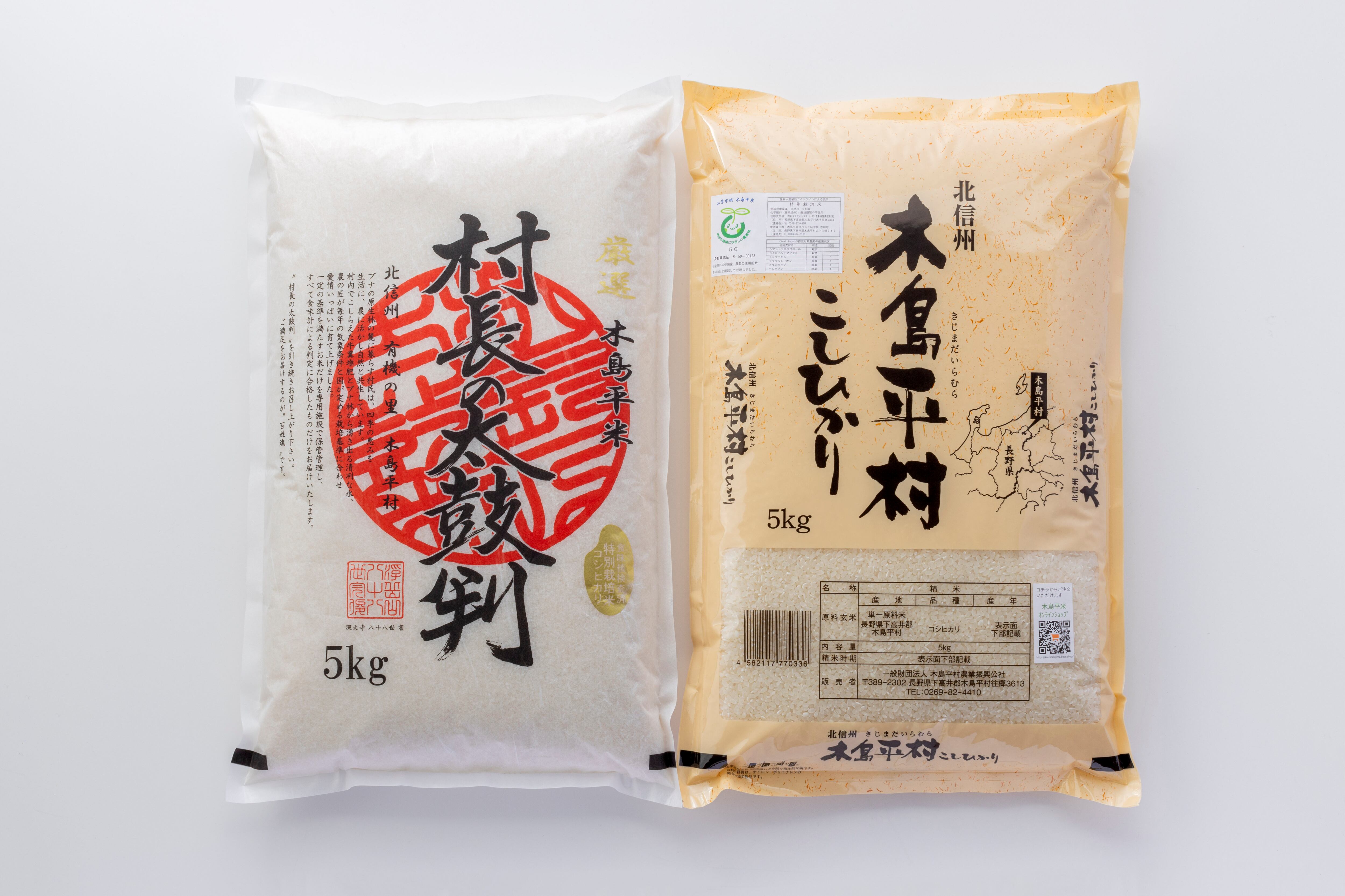 2㎏×4 令和7年産木島平村ｺｼﾋｶﾘ(特別栽培米) | 農業振興公社On Line Shop