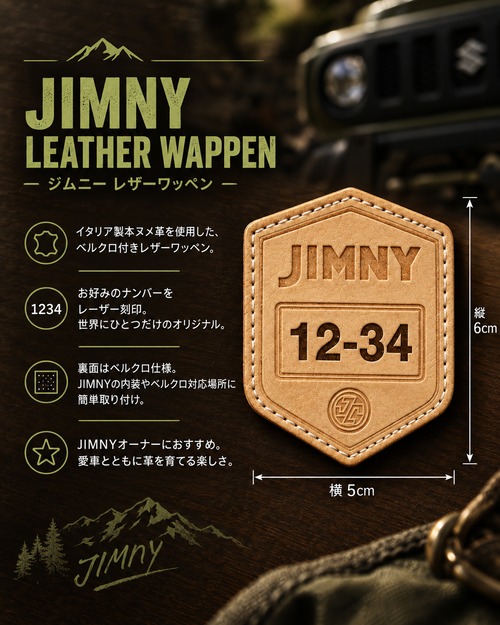 JIMNYレザーワッペン
