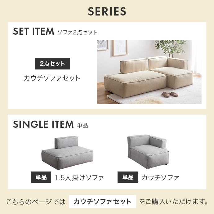 2点セット 1.5人掛けソファ＋カウチソファ | FIGARO