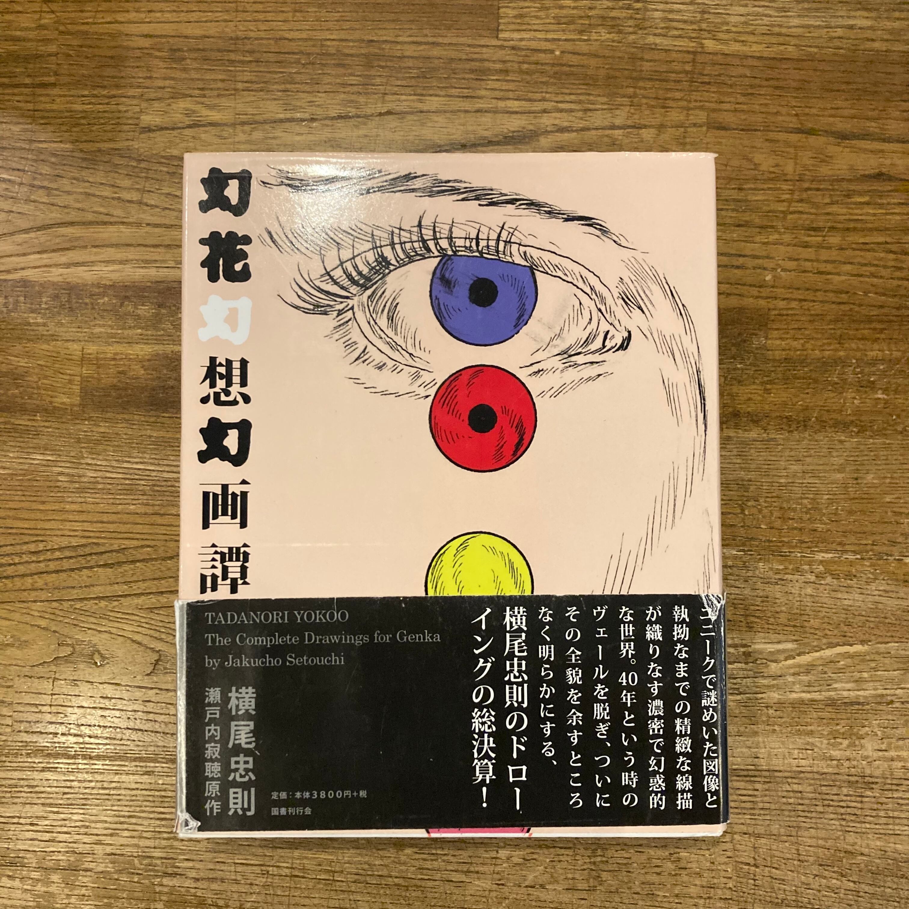 国書刊行会 | 百年