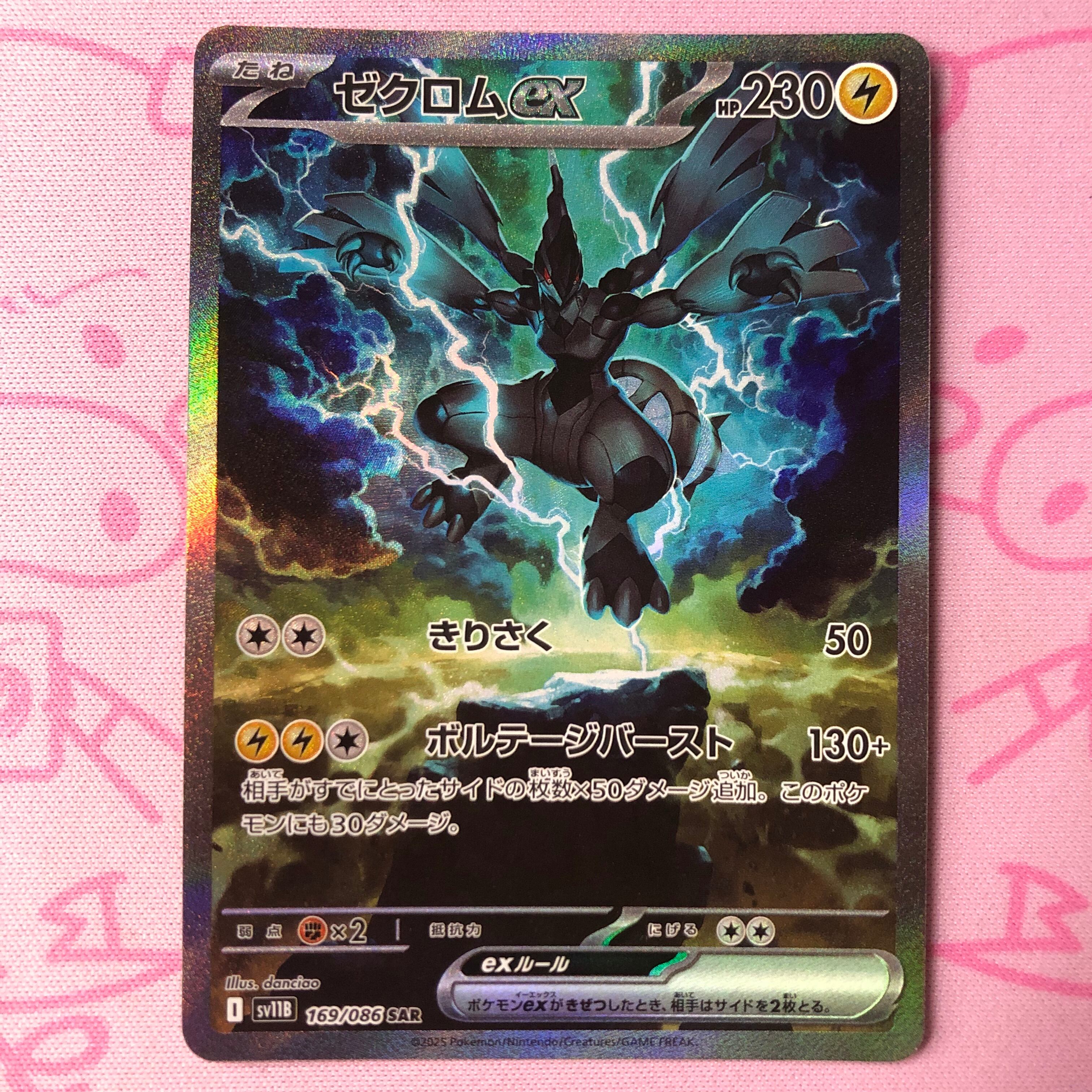 【Aランク】ゼクロムex SAR