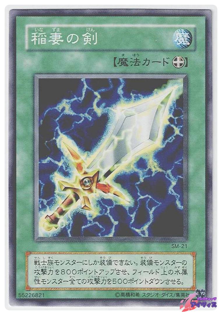 稲妻の剣 [ノーマル] [ランクB] [SM-21] [遊戯王] | トレカショップ