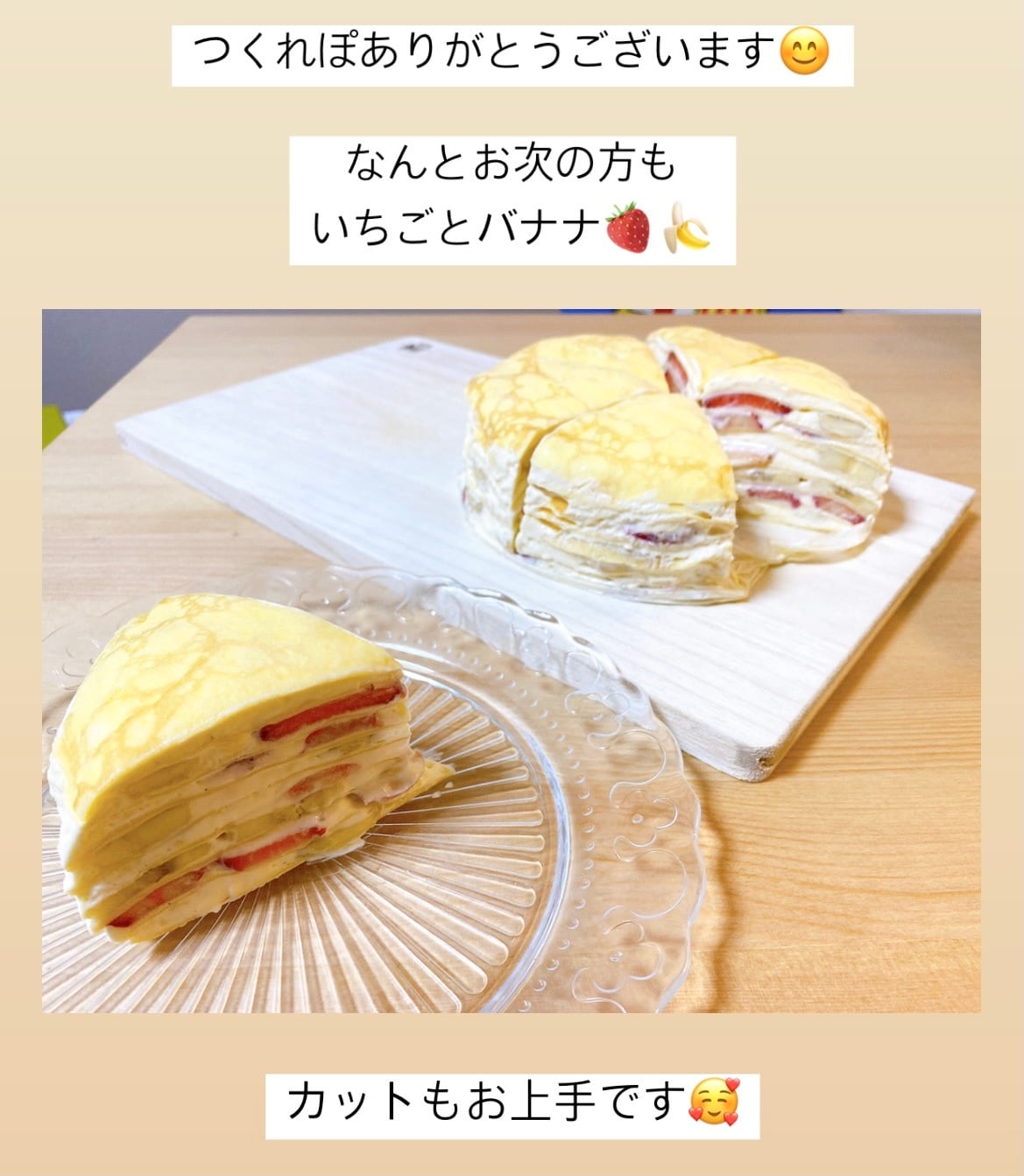 フライパンでもお鍋でも！おうちで簡単ミルクレープ♫ | お菓子教室