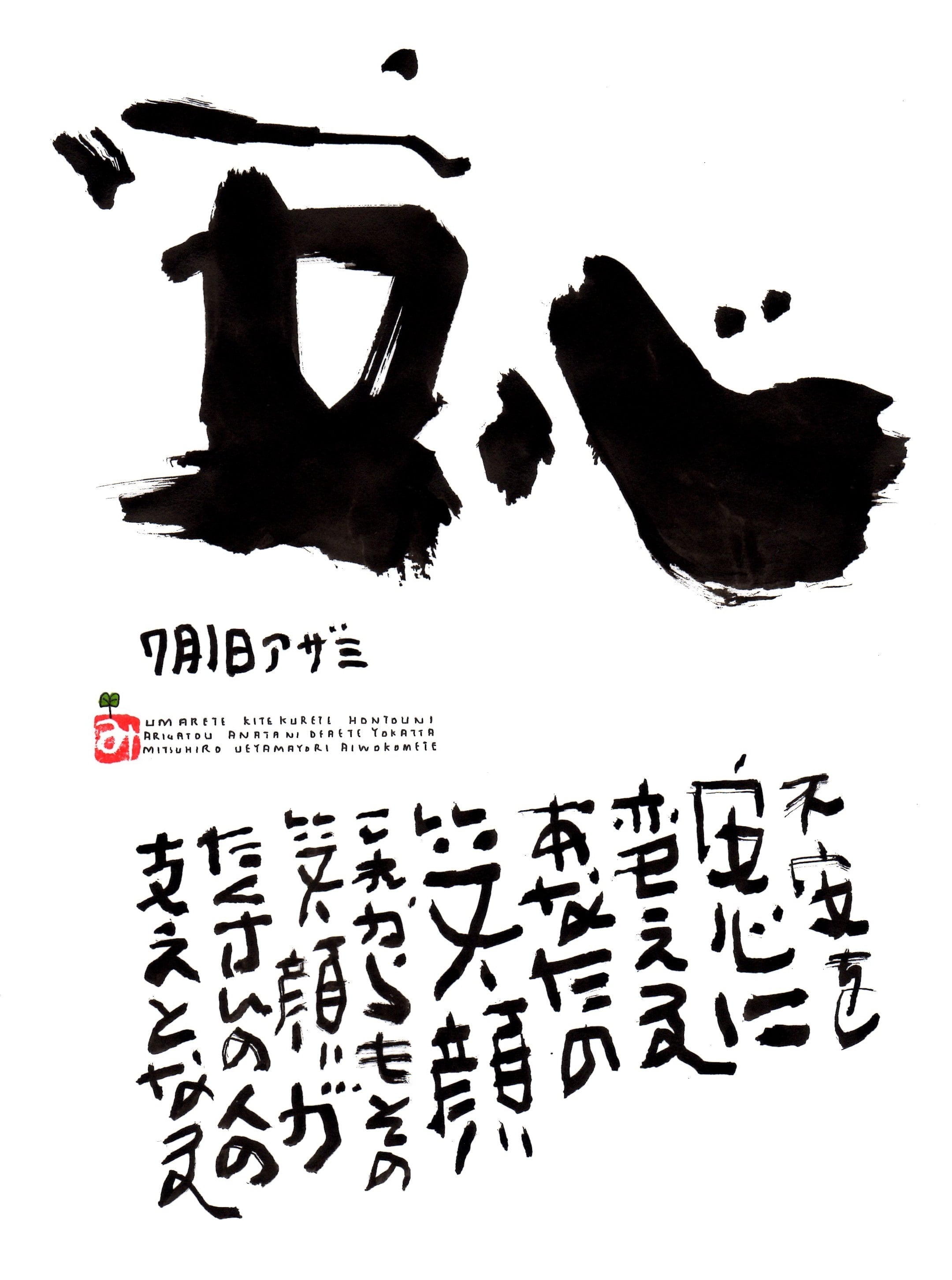 7月 (Jul ) 誕生日ポストカード | 上山光広ネットショップ