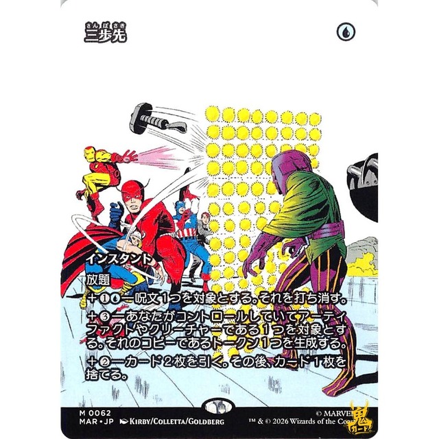 三歩先 M MAR 62 インスタント 青 状態：A MTG