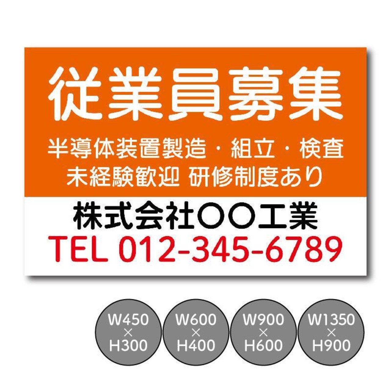 募集看板 正社員募集  スタッフ募集  パート・アルバイト募集中看板  sb00143