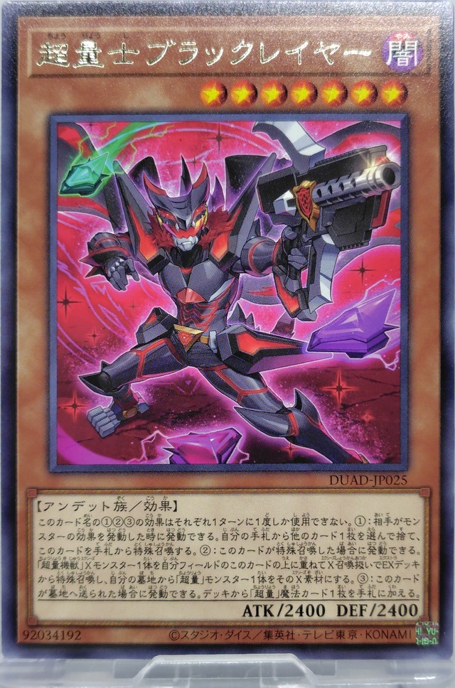 超量士ブラックレイヤー【DUAD-JP025】[R]