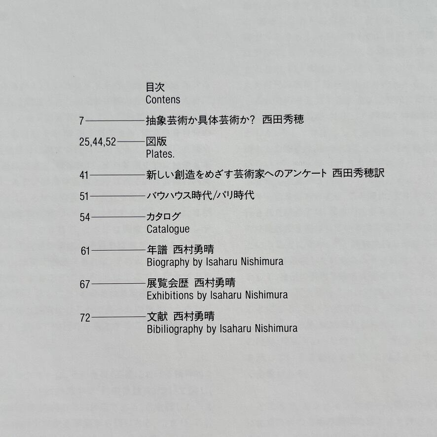 絶版中古書】カンディンスキー Wassily Kandinsky