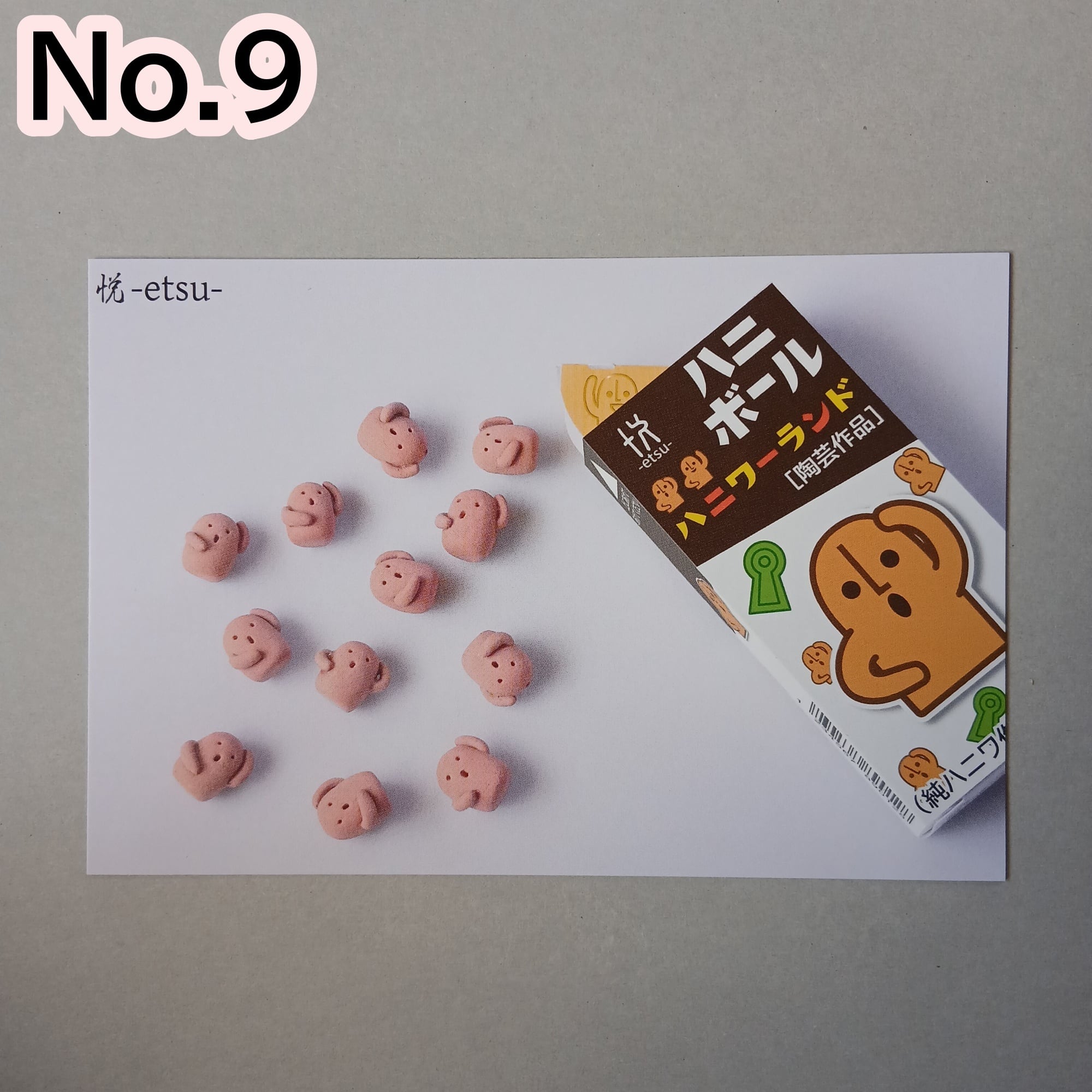 ハニワのポストカード No.9 | 陶芸作家 悦 -etsu-