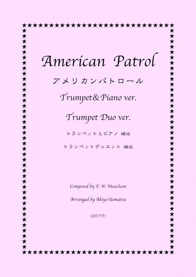 『アメリカンパトロール』（トランペットデュオ／トランペットとピアノの２編成収録）