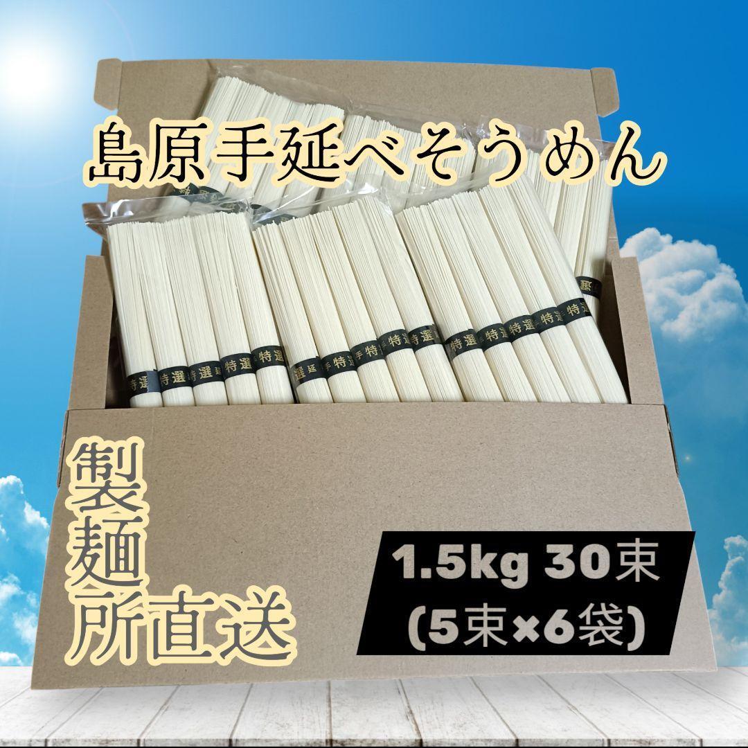 小嶺製麺 島原手延べそうめん