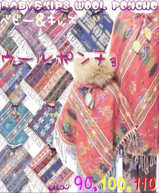 【90-110】【送料無料】 フォークロア ウール ポンチョ (品番sp118)【アウター マント ナチュラル 北欧 ジャケット コート ベビー キッズ 子供服 エスニック ヒッピー アジアン】