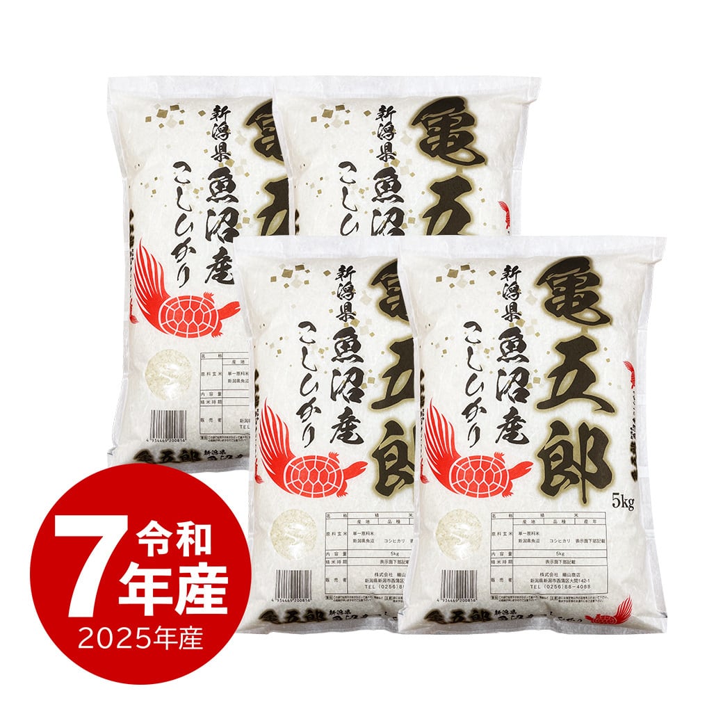 魚沼産コシヒカリ 20kg 令和7年産 | 越後の稲穂屋