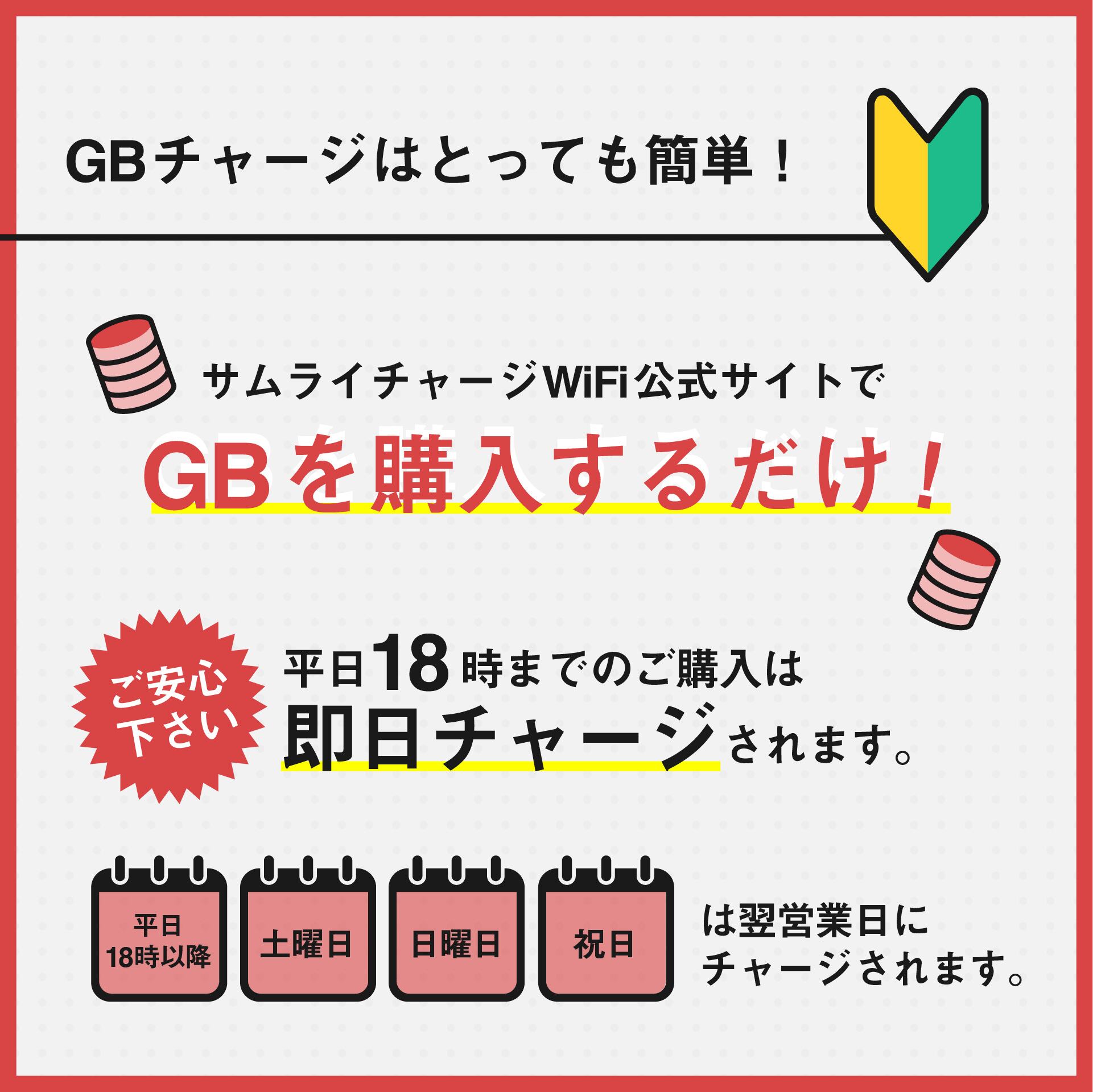 サムライチャージWiFi 国内専用] 追加チャージ 20GB | 【公式