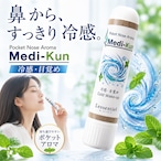 【ポータブル Aroma】嗅ぐ セルフケア《冷感・目覚め》メディクン 薄荷 ハッカ ミント 覚醒 スッキリ 夏 冷房 リフレッシュ 運転 呼吸 勉強 受験 仕事 営業 家事 ストレス 脳 鼻 アロマ ノーズ ヤードム 母 父 誕生日 プレゼント
